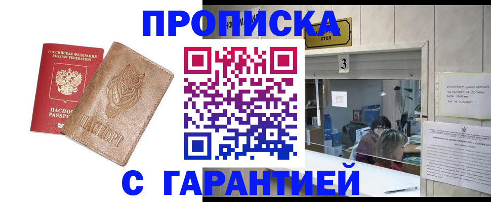 прописка для школы в Тольятти