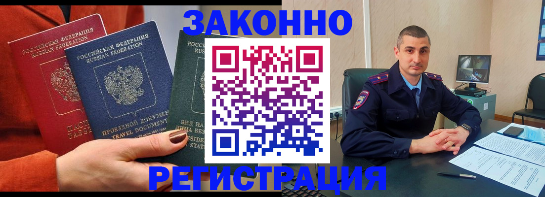 прописка регистрация в Тольятти