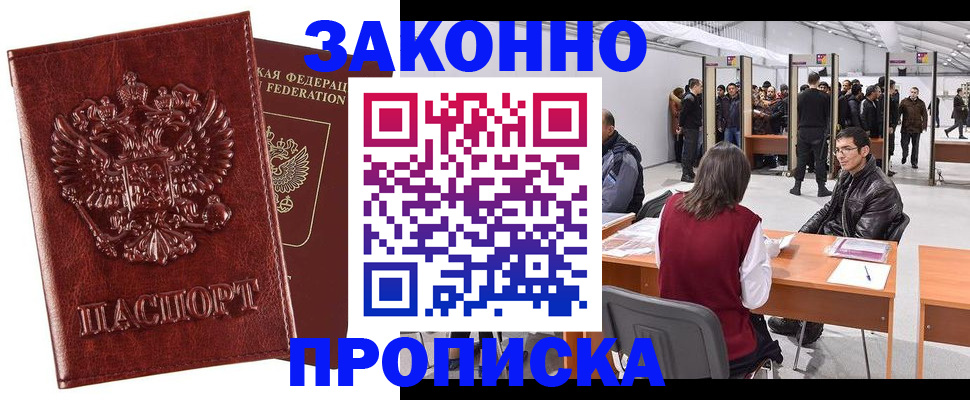 временная прописка в Тольятти